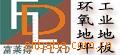 环氧地坪工程/防腐工程/富莱得工业地坪