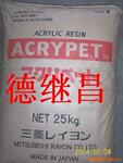 供应PMMA 南通三菱丽阳 VH5001