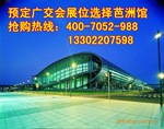 提供第111届广交会各类展区摊位