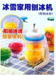 供应新奇特礼品 新款家用刨冰机 冰雪家用刨冰机