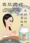 townhouse雪肌泥疗
