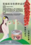 肌润堂乐趣SPA蔓越桔身体磨砂晶粒