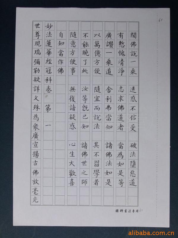 硬笔佛经书法 妙法莲华经 观音像 石继平硬笔书法 楷书 名家字画