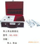 ML-906 美容仪器 导入/导出美容仪