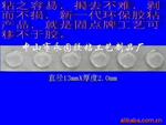 鼻涕胶点.无痕胶(预成型圆胶点(固点)
