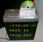 电动碎纸机 可碎光盘、信用卡 6张直入 条状