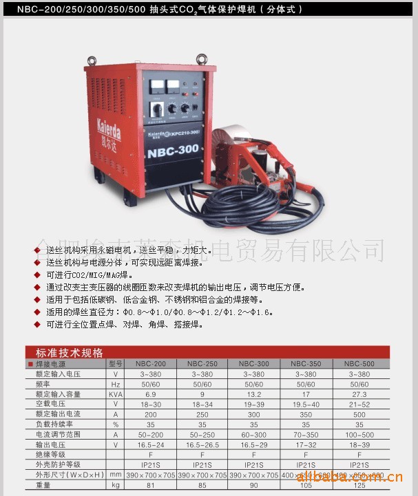 供应凯尔达 电焊机 nbc-300 焊接机 气保焊机