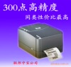 高精度热销条码打印机TSC-ttp 342E 分辨率:300dpi 免运费