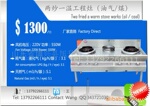 双炒一温油气工程灶(低价厂家直销)