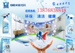 找项目-国内首家绿色家电清洁剂火爆招商合作GK11