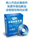 捷易通话费游戏点卡自动充值平台代理加盟