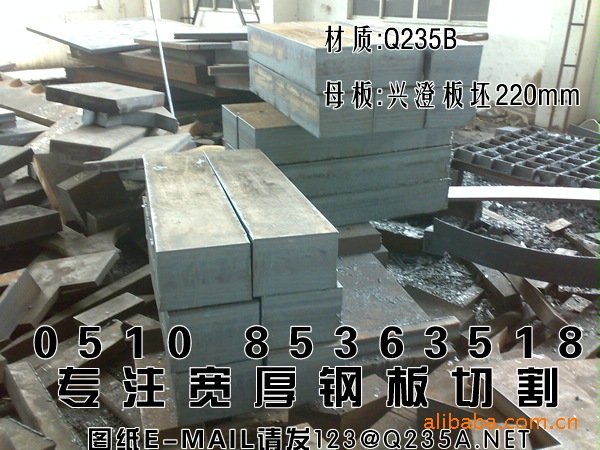 钢板切割:方砖220mm普板兴澄板坯