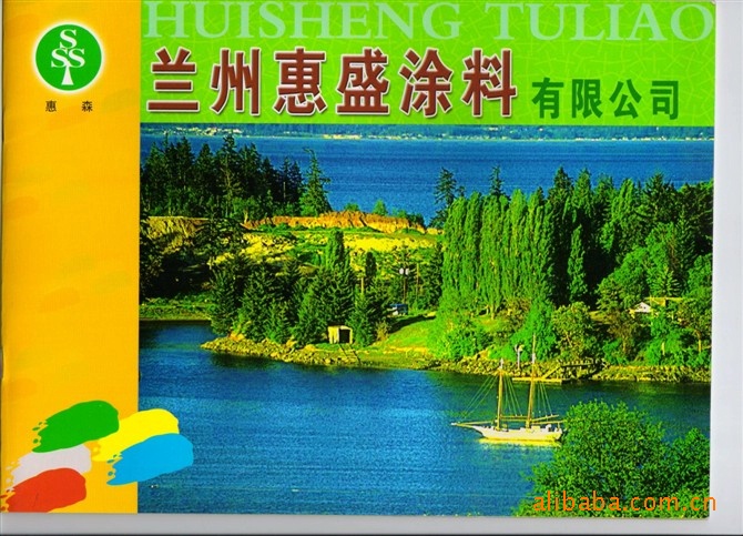 惠盛涂料封面01页