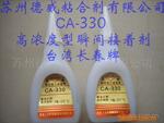 供应瞬间接着剂,502快干胶,CA-260,330
