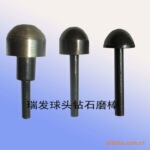 供应金刚石烧结磨头磨棒 球头磨头 陶瓷磨头磨棒