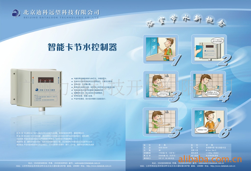 智能卡节水控制器