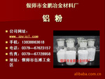 铝粉
