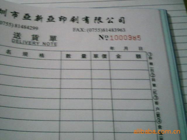 厂家供应印刷两联|三联|四联送货单|入库单|表格