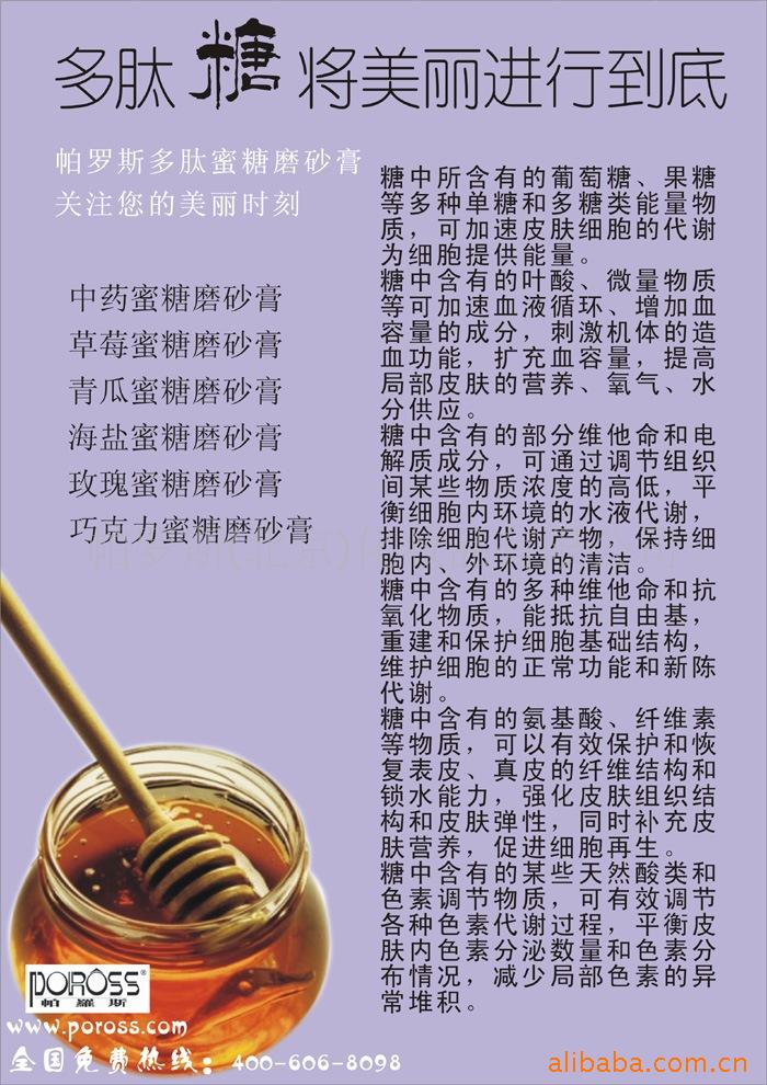 帕罗斯草莓蜜糖磨砂膏/全身祛角质按摩护理用品 润肤按摩膏，SPA乐趣养生按摩膏