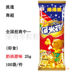 批发供应 流通 商超 奶油(即食袋装)爆米花25g