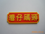 厂家直接供应环保pvc软胶胶章