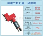 ��רҵ�Ƽ���FS-15 FS-30 ҡ��ʽɢ���