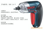 博世电动工具 锂电充电式起子机 IXO II