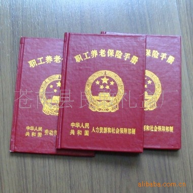 职工养老保险手册丢了怎么办