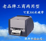 立象R-268条码标签打印机 免运费 快速发货