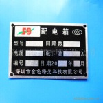 供应0.1到3MM厚的丝印金属铭牌