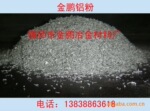 钼铁专用铝粉