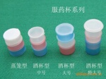 供应批发一次性服药杯 三色服药杯