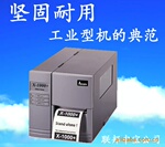 条码标签打印机 立象X-1000v 免运费 快速发货