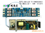 大量供应22寸二合一液晶电源板/可用19寸-22寸 96W