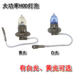 宝安H3新型氙气防雾灯泡HOD