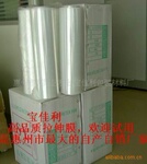 自产自销/拉伸膜/高品质拉伸膜/惠州拉伸膜/缠绕膜