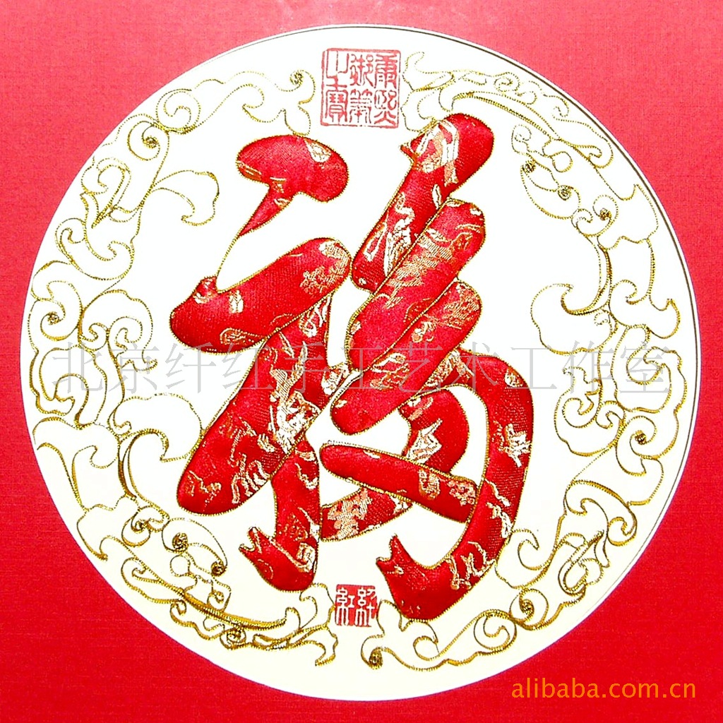 【礼品】纤红丝绸立体刺绣 特色手工厂家 龙凤福