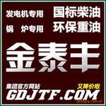 3#航空煤油(又降价啦)金泰丰燃油,珠三角共享