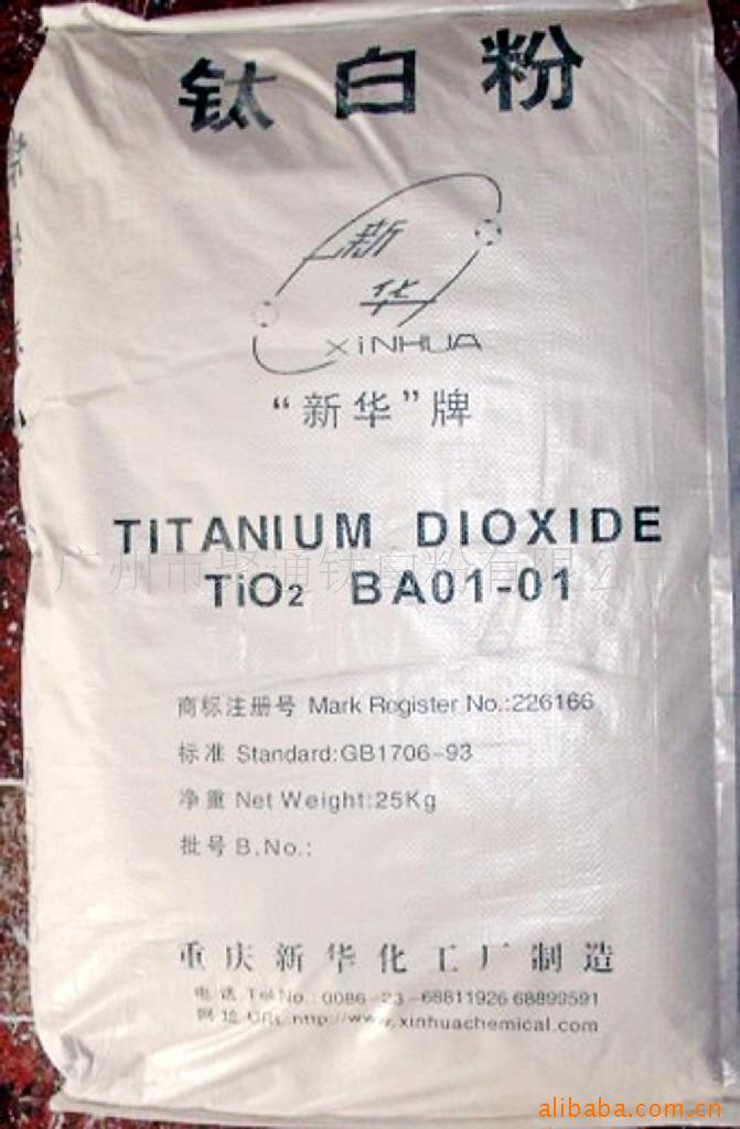 化州 重庆新华钛白粉BA01-01锐钛型钛白粉 优