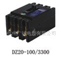 DZ20系列塑料外壳式断路器100