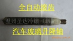 汽车玻璃升降轴滚齿搓牙机 滚花机