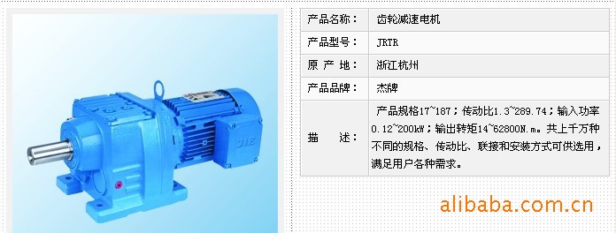 高性能低噪音杰牌齿轮减速机