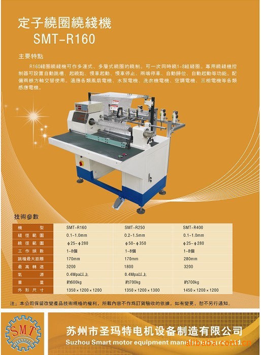 线圈绕线机