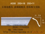 优质强盛石膏线模具,玻璃钢模具,热收缩膜130元欢迎选购