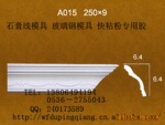 强盛石膏线模具