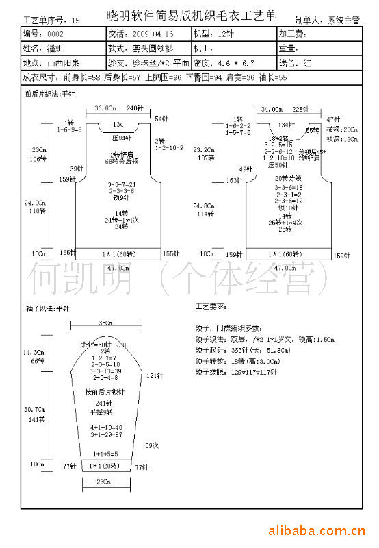 超实惠正版工艺软件,真正满足毛衫量体定做工厂初次创业者使用!