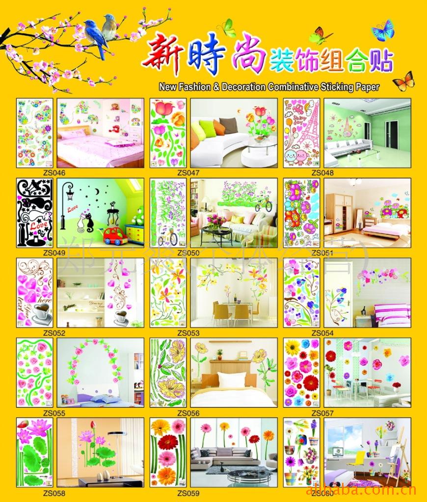 厂家促销 墙贴新装饰组合贴 特价1.15元