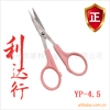 多件混批深圳利达行YP-4.5优质ABS工程塑不锈钢弯头绣花剪/民用剪