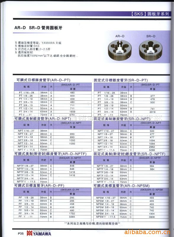批发供应日本YAMAWA板牙，YAMAWA圆板牙