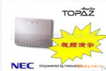 NEC集团电话 NEC 程控交换机 NEC TOPAZ PBX数字程控电话交换机